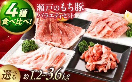 【選べる容量】「瀬戸のもち豚せと姫」 バラエティセット約1,200g  ( 肩ロース  バラ  小間切れ  豚トロ 各300g ) 冷凍 肉 広島県福山市/日本畜産株式会社 豚肉 ぶたにく こま切れ ロース しゃぶしゃぶ 小分け 詰め合わせ セット 4種 豚バラ 豚ロース 広島 福山 肉 豚肉 ロース バラ しゃぶしゃぶ セット 食べ比べ 贈答 ギフト プレゼント[BAER012]