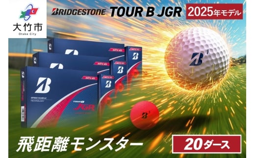 25JGR 20ダース【マットレッド】ブリヂストン ゴルフボール｜240個入り BRIDGESTONE ブリジストン ツアーB ツアービー ゴルフ用品 ゴルフグッズ ゴルフアイテム メガ飛ット 飛距離 高初速 低スピン スピードマッスルテクノロジー ふるさと まとめ買い 大量 golf [2138]
