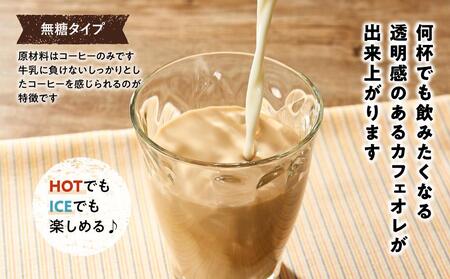 カフェオレベース2本(加糖 1000ml 紙パック)スペシャルティコーヒー