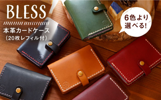 【ネイビー】【手縫いの本革製品】 カード ケース （20枚レフィル付） 糸島市 / BLESS [AAA026-2]