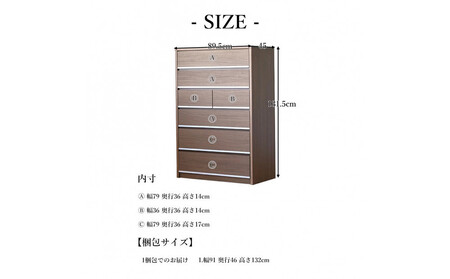大川家具 チェスト 幅90cm ハイタイプ 引出し 6段 シンプル ウォールナット
