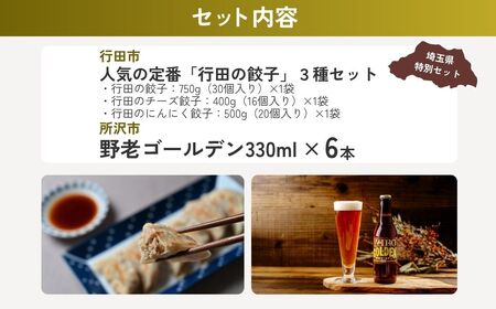【餃子】 餃子とビールセット | ビール