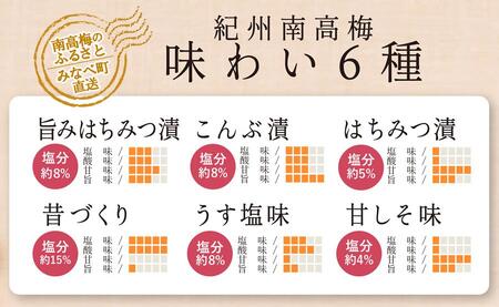 特選A級 紀州南高梅 味わい6種1200g 千年の知恵 梅干し 贈答用 ブランド梅 和歌山県産 A-805