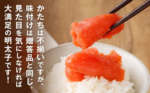 辛子明太子徳用切子約600g