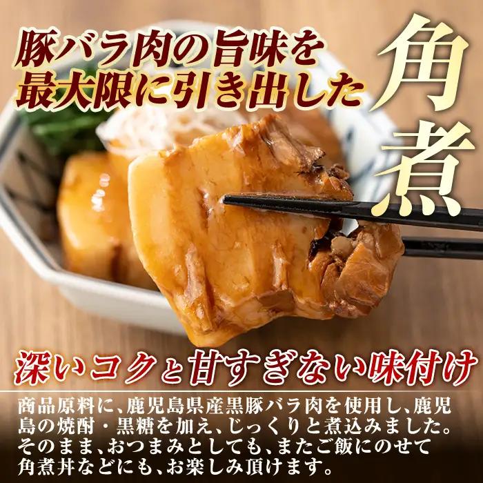 角煮 鹿児島黒豚 角煮(3食)・豚みそ1個セット 通常便 【富士食品】A0-235