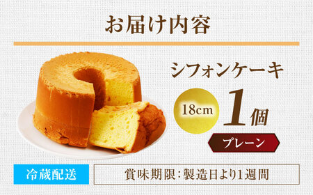 峠のシフォンケーキ プレーン18cm | ノーザンコケッコウ [BNAF002]