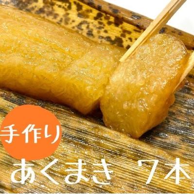 ふるさと納税 国富町 せいちゃんのあくまき　300g×7本セット