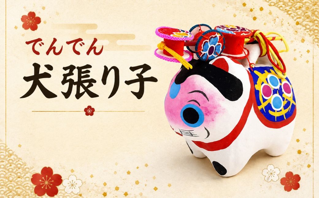 
                  でんでん犬張り子（中） | 犬 いぬ 張り子 でんでん太鼓 雑貨 和雑貨 和小物 伝統 民芸品 工芸品 埼玉県 越谷市
                