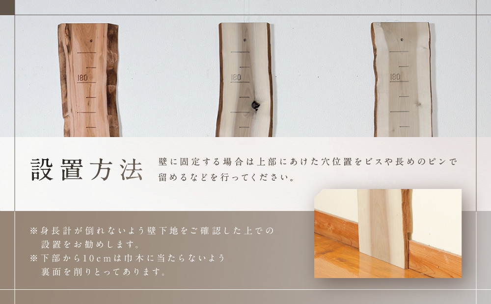 【nokutare】木の身長計 | インテリア 思い出 記録 家具 雑貨 家族 ウッド nokutare CB040