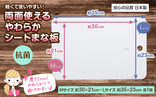 
両面使えるやわらかシートまな板　サイズM・L

