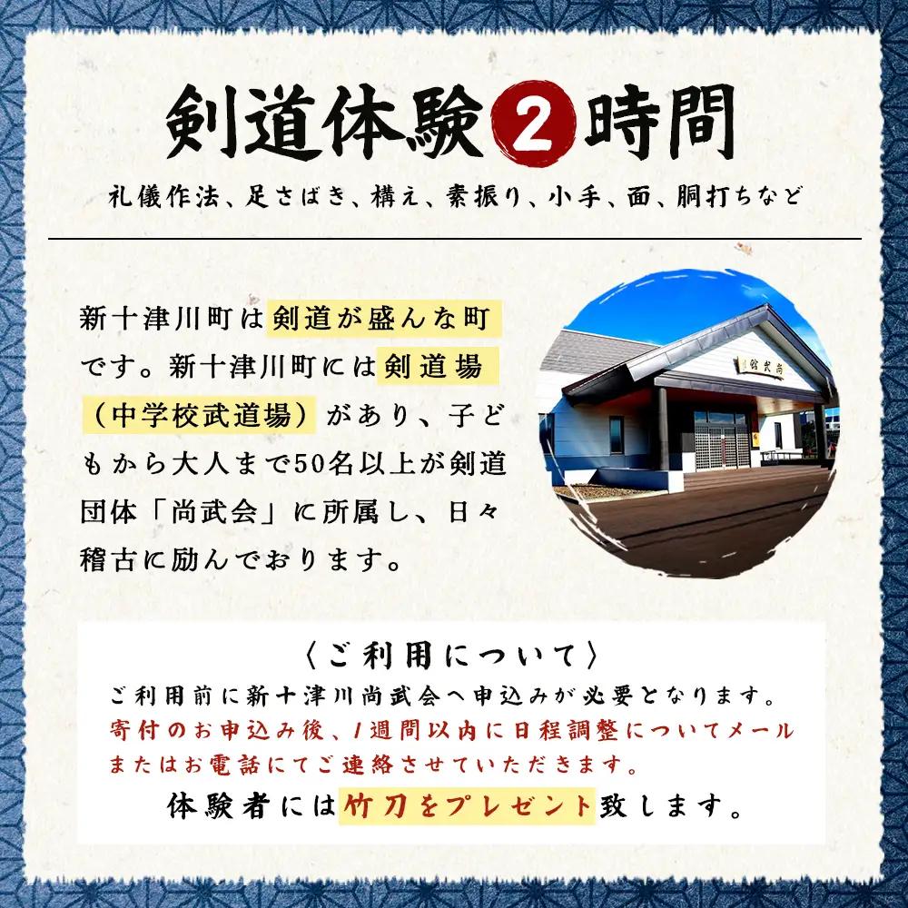 新十津川剣道体験【28001】