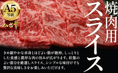 蔵王町産【A5仙台牛】焼肉用スライス 600g(300g×2)【04301-0848】
