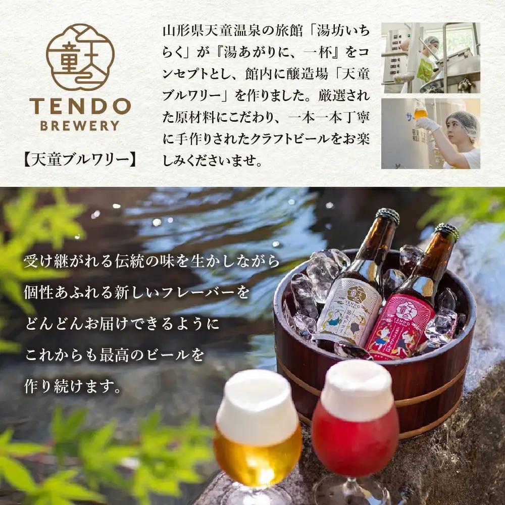 クラフトビール 天使のさくらんぼ クラフトビール 6本セット 天童温泉
