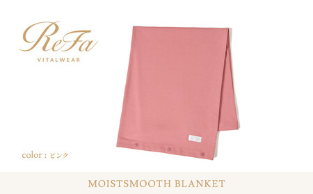 【ピンク】リファ バイタルテック モイストスムース ブランケット