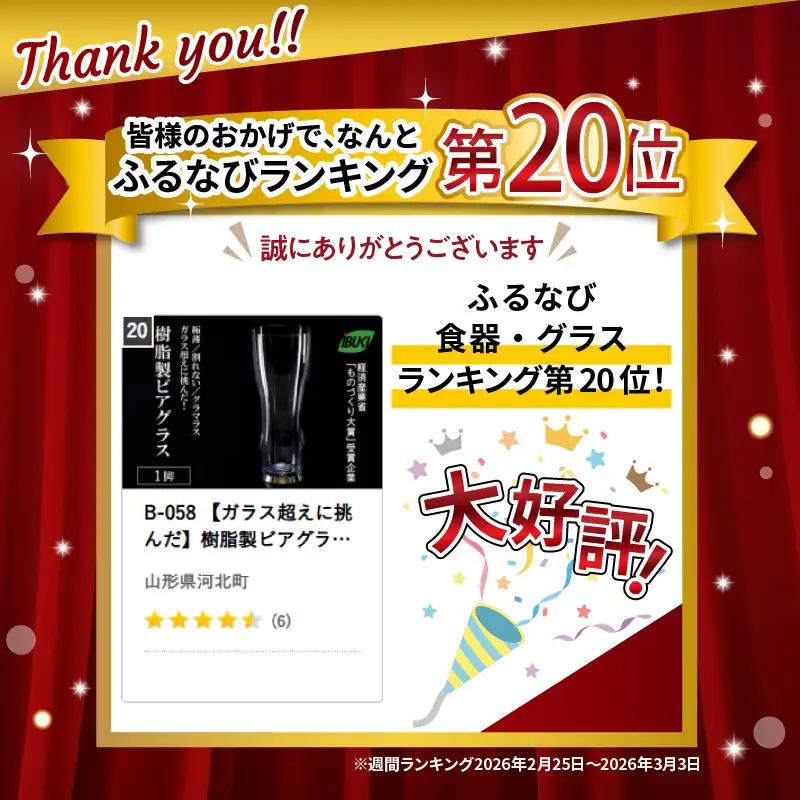 ビアグラス 樹脂製 ビアグラス 1脚 ガラス超え ビアグラス