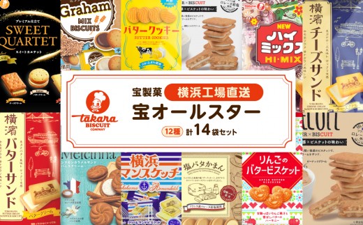 
                  宝オールスター14袋セット【宝製菓　横浜工場直送】
                