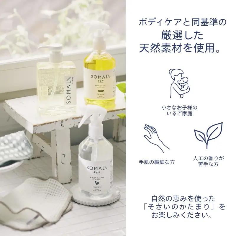 カンブリア宮殿で紹介されました！SOMALI ギフトH・水回り3点セット（台所用石けん ・トイレクリーナー ・バスクリーナー ・クロススポンジ／グレー・ホワイト付）【kmsk0003】