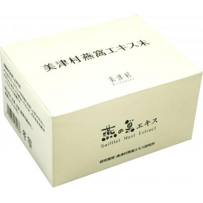 ふるさと納税 神戸市 【美津村】燕窩エキス末