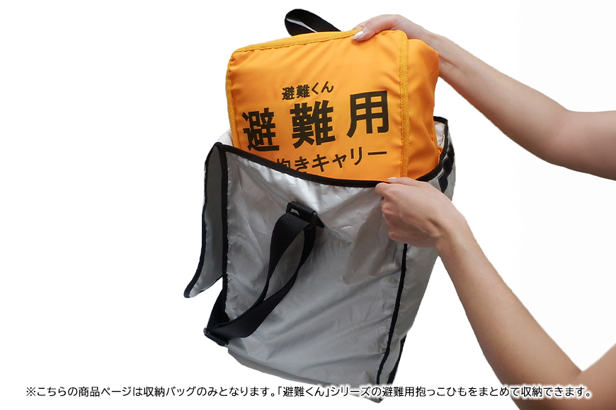 EVACKiDS 避難用キャリー収納バッグ シルバー 避難用 緊急 災害用 保育 防災用品 防炎 抱っこひも 収納 大容量 ショルダー 74-CC