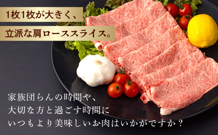 【第12回定期便】肩ロース スライス 400g しゃぶしゃぶ すき焼き 【夢ファームシュシュ】 [WF25] 肉 牛肉 ロース 定期便