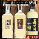 【ふるさと納税】＜本数選べる！＞ アサヒビール　芋＆麦焼酎 3種セット｜いも焼酎　むぎ焼酎　ロック　お湯割り　水割り　ストレート　ソーダ割り　ギフト　送料無料