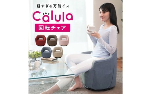 1173 軽すぎる万能椅子　カルラ　回転チェア【ピンク】