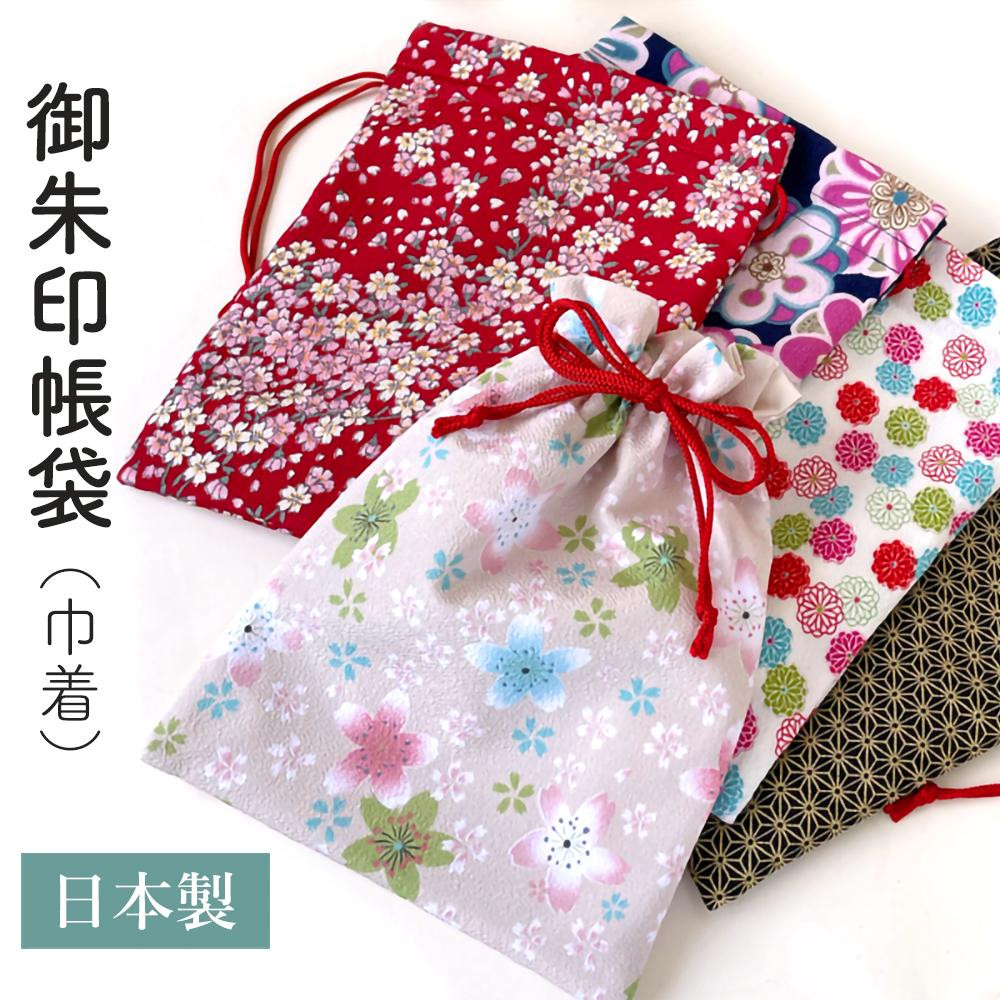 
【全5色】御朱印帳袋（巾着）
