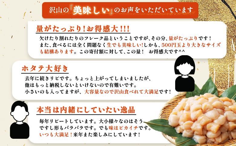 ほたて貝柱(ＢＣフレーク)1kg【12439】