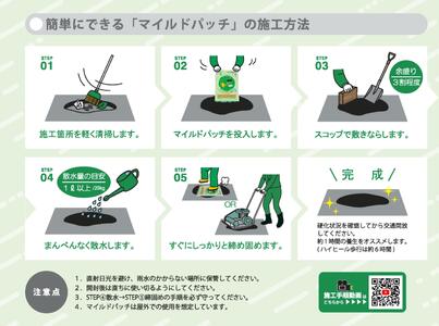 全天候型高耐久型常温アスファルト合材　マイルドパッチ　20kg【5mm】