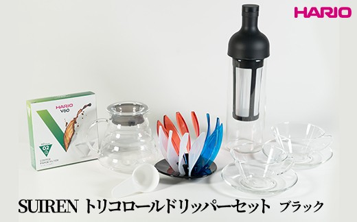 
            HARIO SUIRENトリコロールドリッパーセット(ブラック）｜ハリオ はりお 耐熱 ガラス 日用品 キッチン用品 日本製 おしゃれ かわいい コーヒー ドリップ ドリッパー ハンドドリップ セット※離島への配送不可_DL33
          