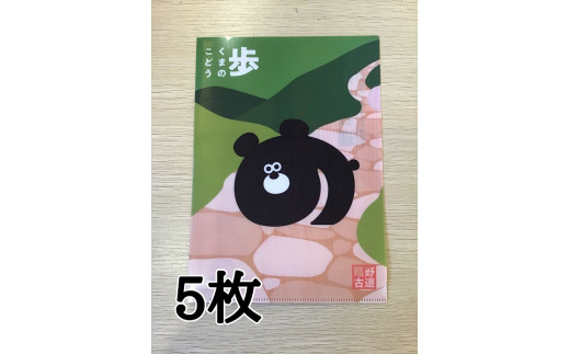 熊野古道A5サイズクリアファイル5枚☆旅先などのパンフレットやチケットを折らずに持ち運べて便利！