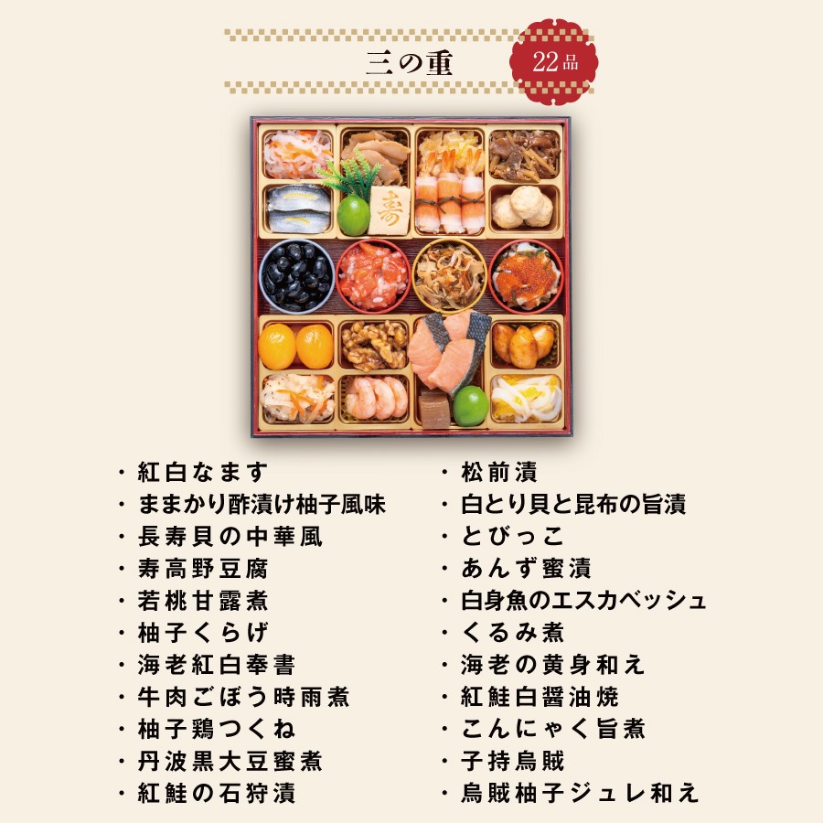 ＜千賀屋＞「福寿千」和風三段重 千賀屋謹製 2027年迎春おせち料理(冷蔵/4～5人前)【12月30、31日お届け】