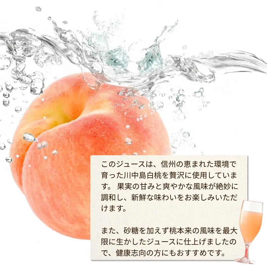 信州産 白桃ジュース 「千曲の滴」 ストレート果汁100％ (1L×4本)|桃ジュース