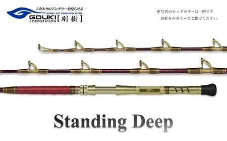 剛樹 スタンディングディープ （STDD195M） 195cm ウェイト負荷200-500号 釣り 釣具 釣竿 ロッド 釣り用品 釣り竿 海釣り 電動 深海 