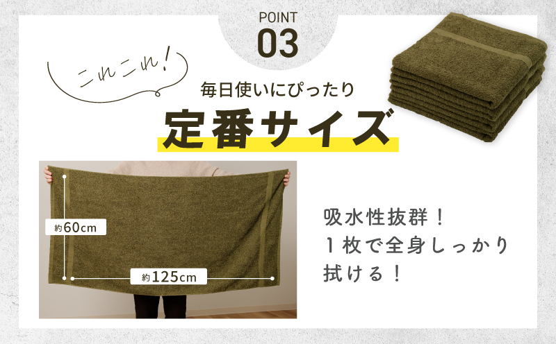 濃色カラー バスタオル 4枚（モスグリーン）【泉州タオル 国産 吸水 普段使い シンプル 日用品 家族 ファミリー】 010B1343