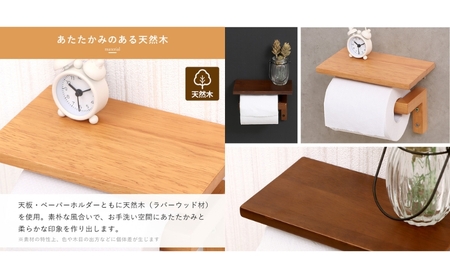 トイレ 木製 ペーパーホルダー 1連 Carm(カルム) 選べるカラー トイレットペーパーホルダー トイレットペーパー ホルダー 紙巻き器 紙巻器 おしゃれ 差し込む 棚 棚付き カウンター下 トイレ