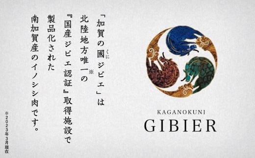猪肉 イノシシ肉 食べ比べセット（バラ モモ ウデ） 合計530g 天然ジビエ 冷凍 スライス | 石川県 小松市 【ジビエアトリエ加賀の國】