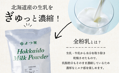 よつ葉 北海道 全粉乳 700g x 1 袋