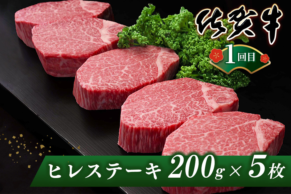 【年末限定】【3か月連続定期便】老舗精肉店が贈る「佐賀牛」年末おたのしみ定期便②(全3回) 【佐賀牛 霜降り 極上 堪能 贅沢 ブランド牛 和牛 上品 ステーキ ヒレ しゃぶしゃぶ すき焼き 特選ロー