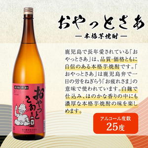 本格 芋 焼酎 一升瓶 5本セット お酒 飲み比べ 岩川醸造 (おやっとさあ・おやっとさあ黒・ハイカラさんの焼酎・鬼嫁・薩摩邑黒麹 各1800ml×1本)  【大隅家】 B112-v03