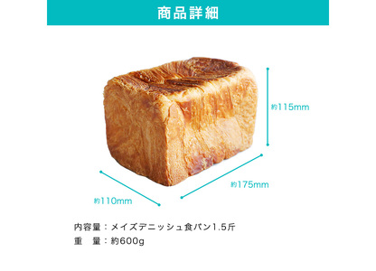 【累計7万斤完売！】デニッシュ 食パン プレーン 1.5斤 2本 パン デニッシュパン 贅沢 八幡 京都 祇園 