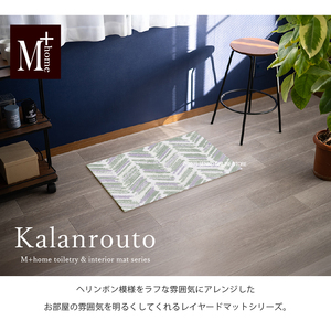 M+home レイヤード インテリアマット 約50×75cm カランロート（ベージュ）
