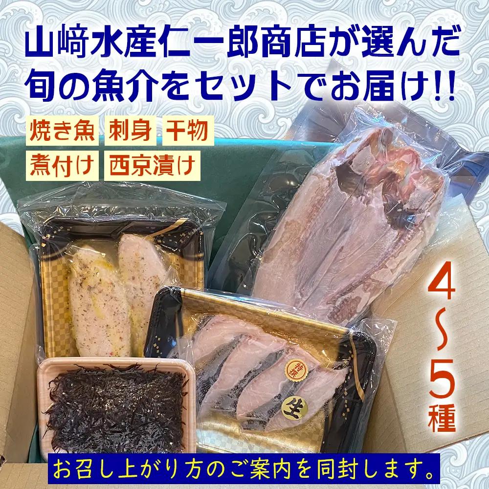 ＜定期便12回＞北海道産 旬の魚介 4～5種 お楽しみ定期便
