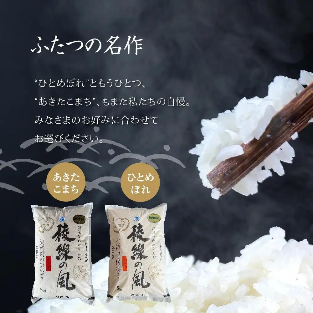 【信濃大町産】特別栽培米　稜線の風（ひとめぼれ） 10kg | ブランド 米 新米 長野 信州