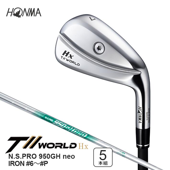 【ふるさと納税】本間ゴルフ T//WORLD Hx N.S.PRO 950GH neo IRON #6～#P 5本組 ゴルフクラブ T//WORLD ツアーワールド アイアン