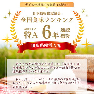 無洗米食べ比べ《 特別栽培米 》令和6年産 新米 先行予約 つや姫 2kg と 雪若丸 2kg （合計4kg）【2024年10月中旬頃より順次配送予定】010-C-SR008｜新米無洗米新米無洗米新米