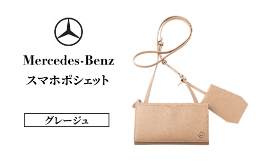 スマホポシェット グレージュ  メルセデス ベンツ Mercedes-Benz [№5346-2623]