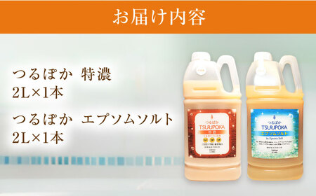 うるおい入浴液「つるぽか特濃」「つるぽかエプソムソルト」各2L/ 恵那市 / 回生堂 [AUAU002]
