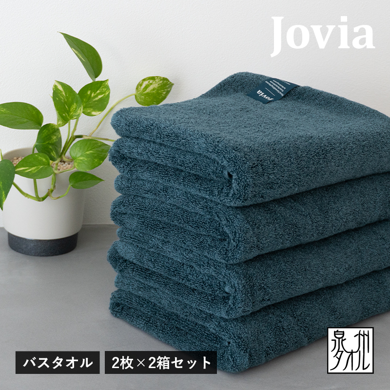 【スピード発送】Jovia ジョヴィア バスタオル 4枚（ネイビー）【日本製 泉州タオル 吸水 日用品 たおる ロングヘア】 G2860