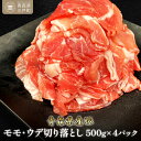 【ふるさと納税】 国産 豚肉 切り落とし 500g×4パック 計2kg | 豚 ポーク 肉 モモ ウデ 細切れ 冷凍 小分け パック 送料無料 ふるさと納税 ふるさと